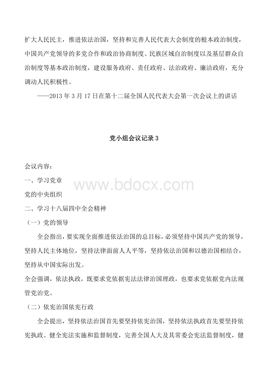 最新党小组会议记录.doc_第2页