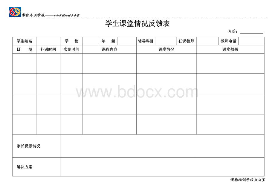 学生课堂情况反馈表Word文件下载.doc