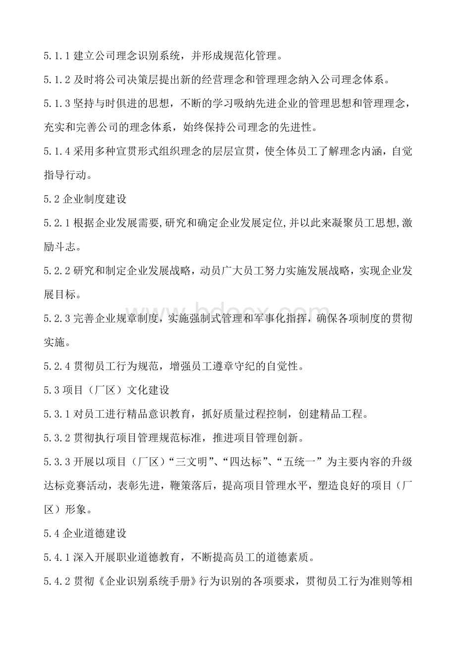 中小企业文化建设管理细则.doc_第2页