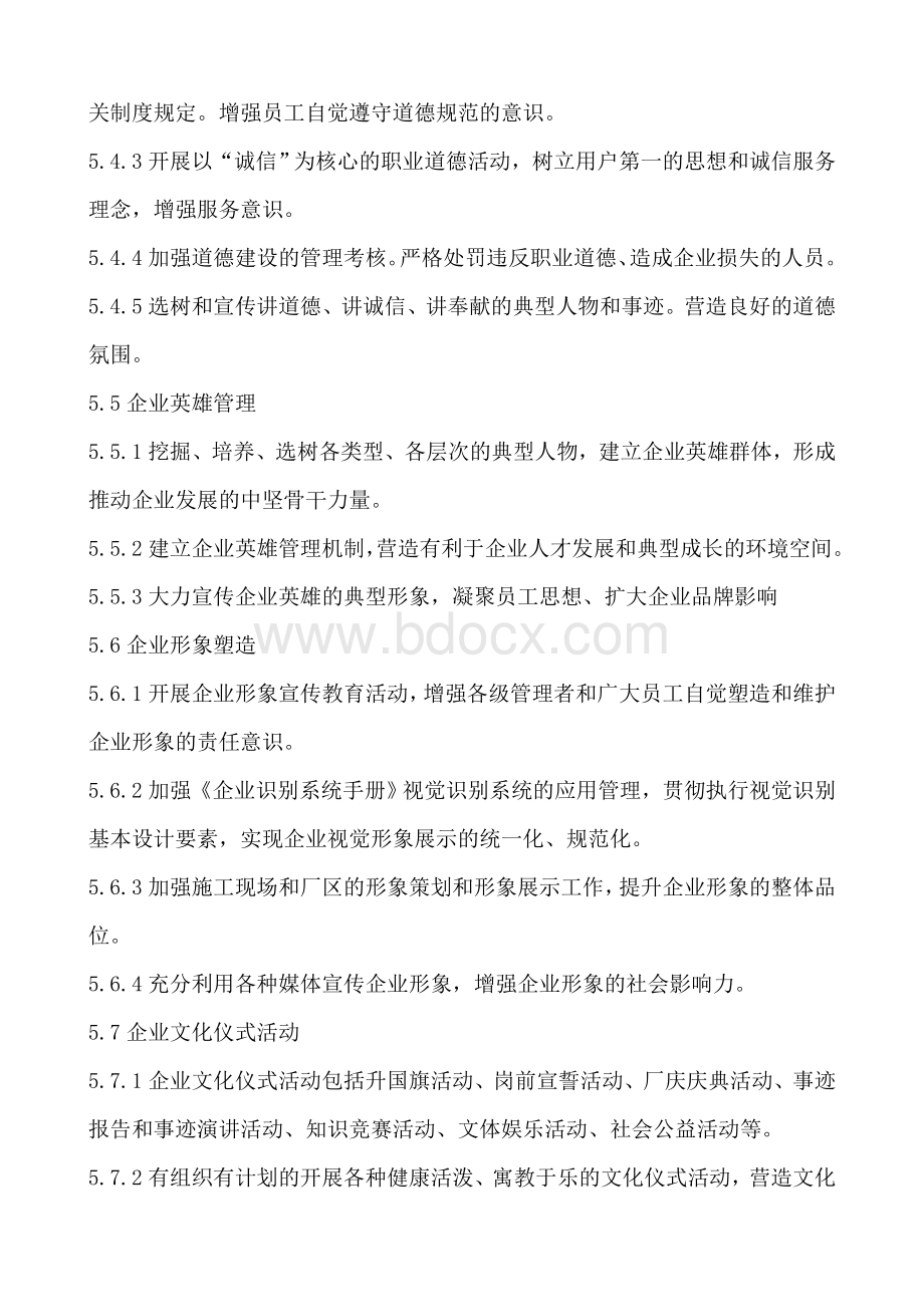 中小企业文化建设管理细则.doc_第3页