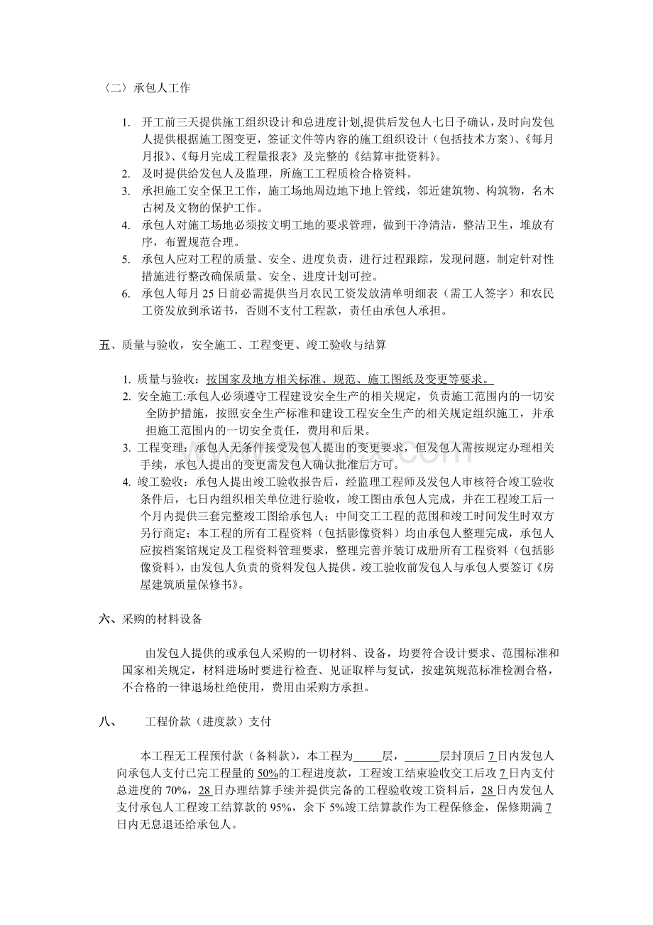 建设工程施工承包协议书Word下载.doc_第3页