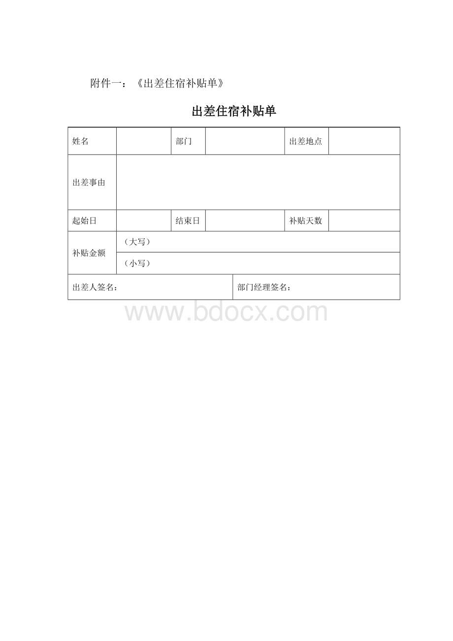 员工省外出差费用报销制度Word下载.doc_第3页