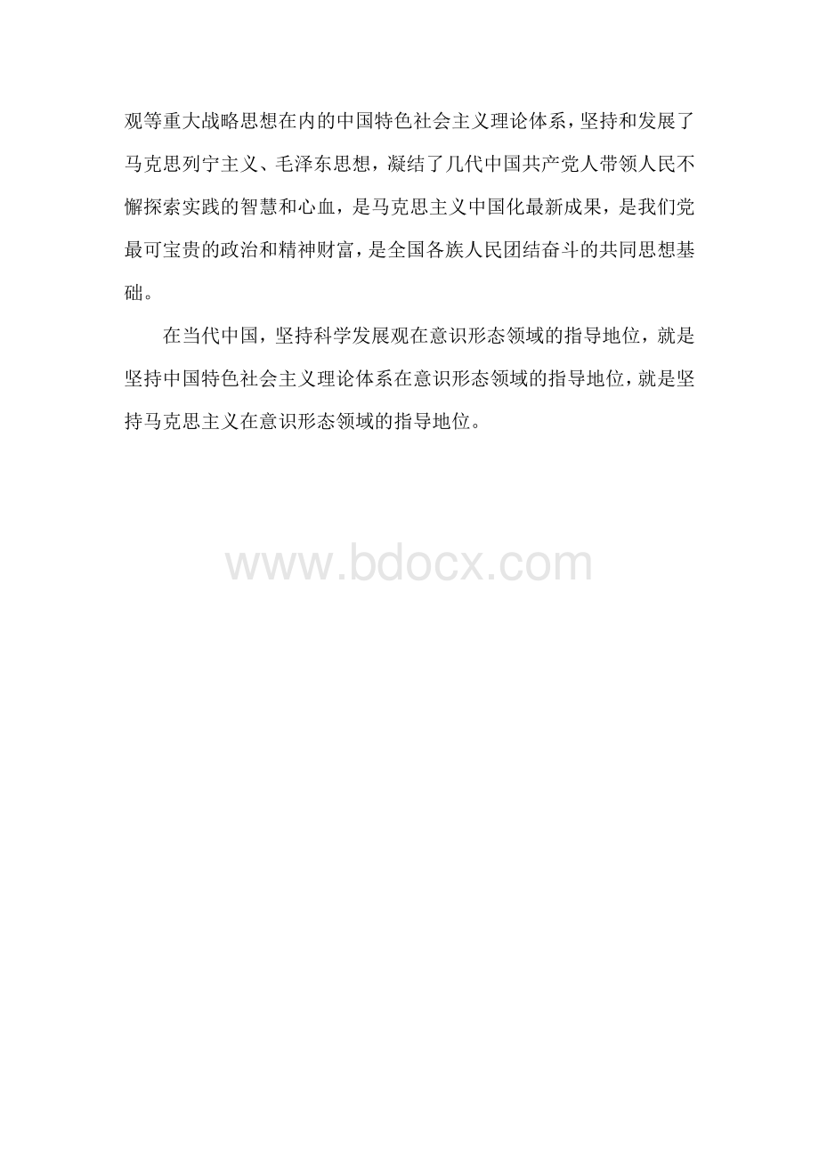 党课意识形态Word下载.doc_第3页