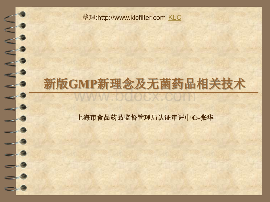 2011最新GMP培训课件PPT资料.ppt_第1页