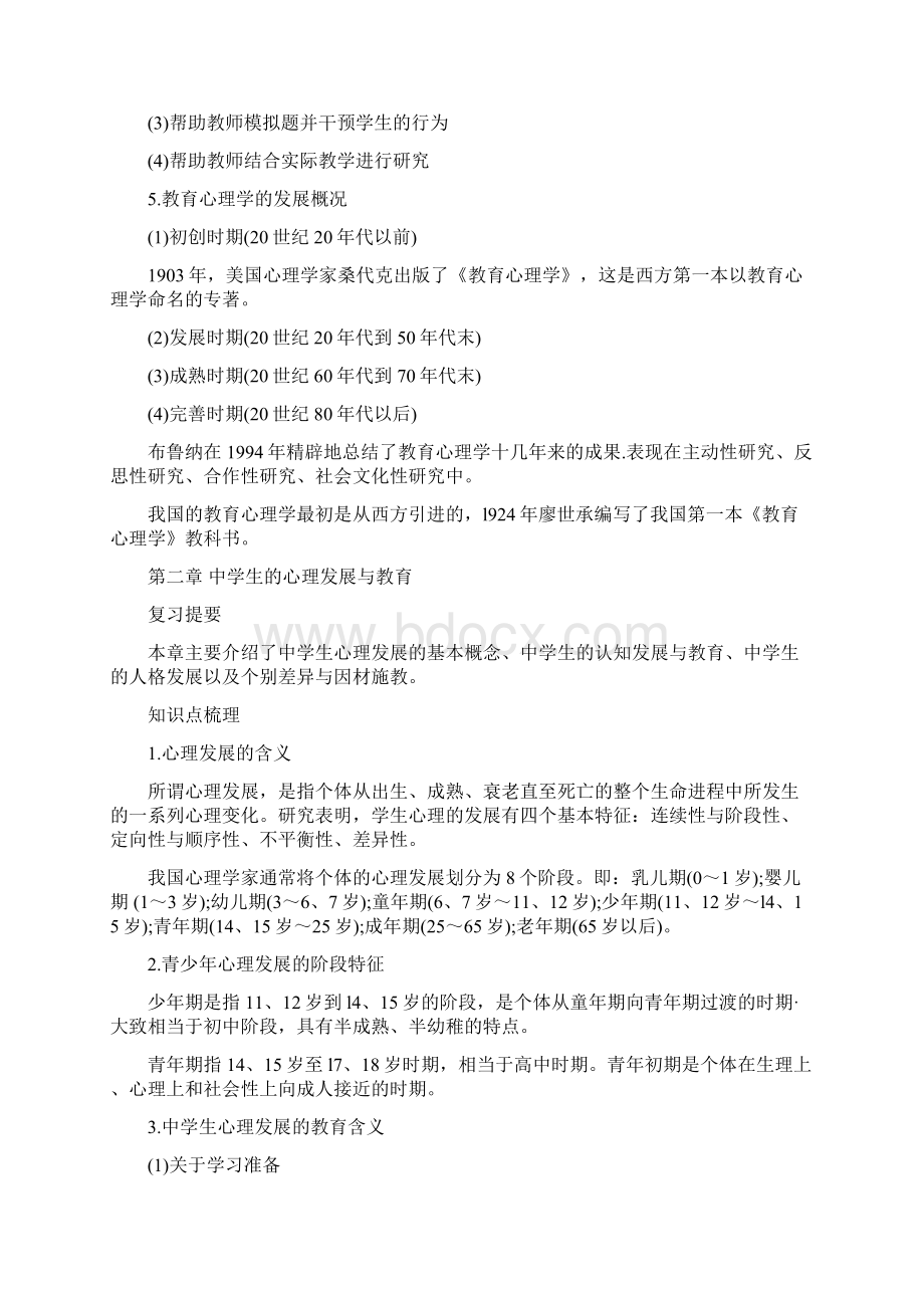 最新教育心理学重点知识点梳理.docx_第2页