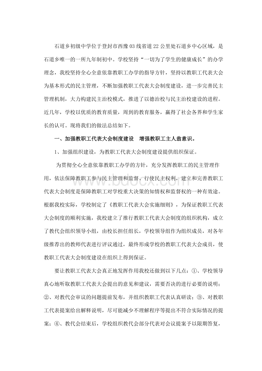 工会征文.docx_第2页