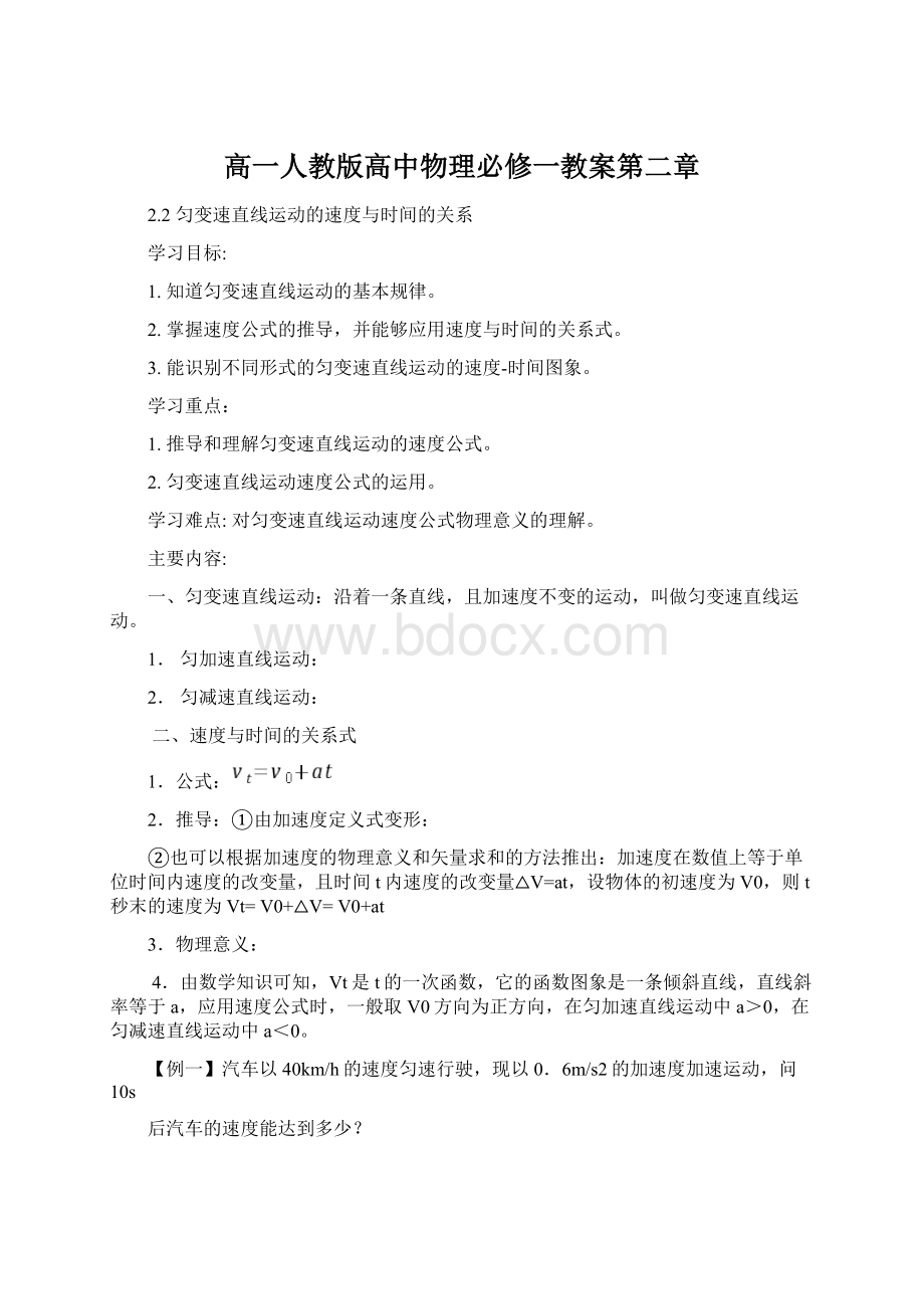 高一人教版高中物理必修一教案第二章.docx_第1页