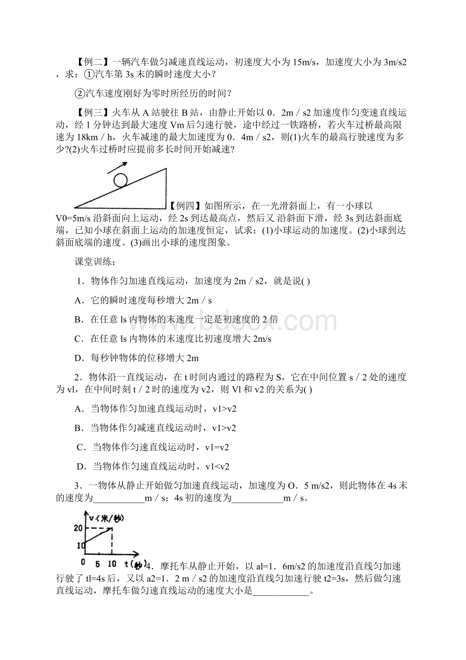 高一人教版高中物理必修一教案第二章Word格式.docx_第2页