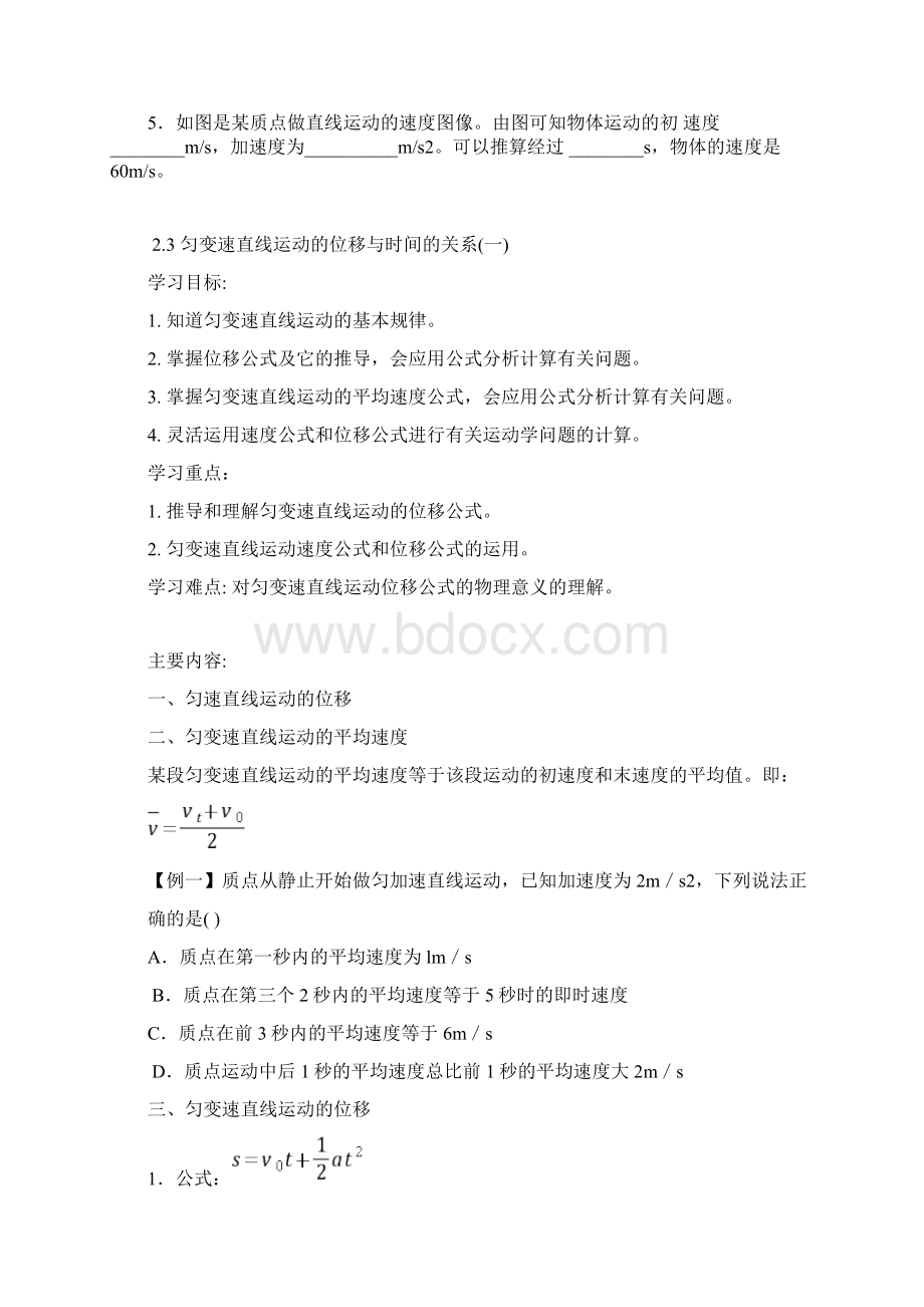 高一人教版高中物理必修一教案第二章.docx_第3页