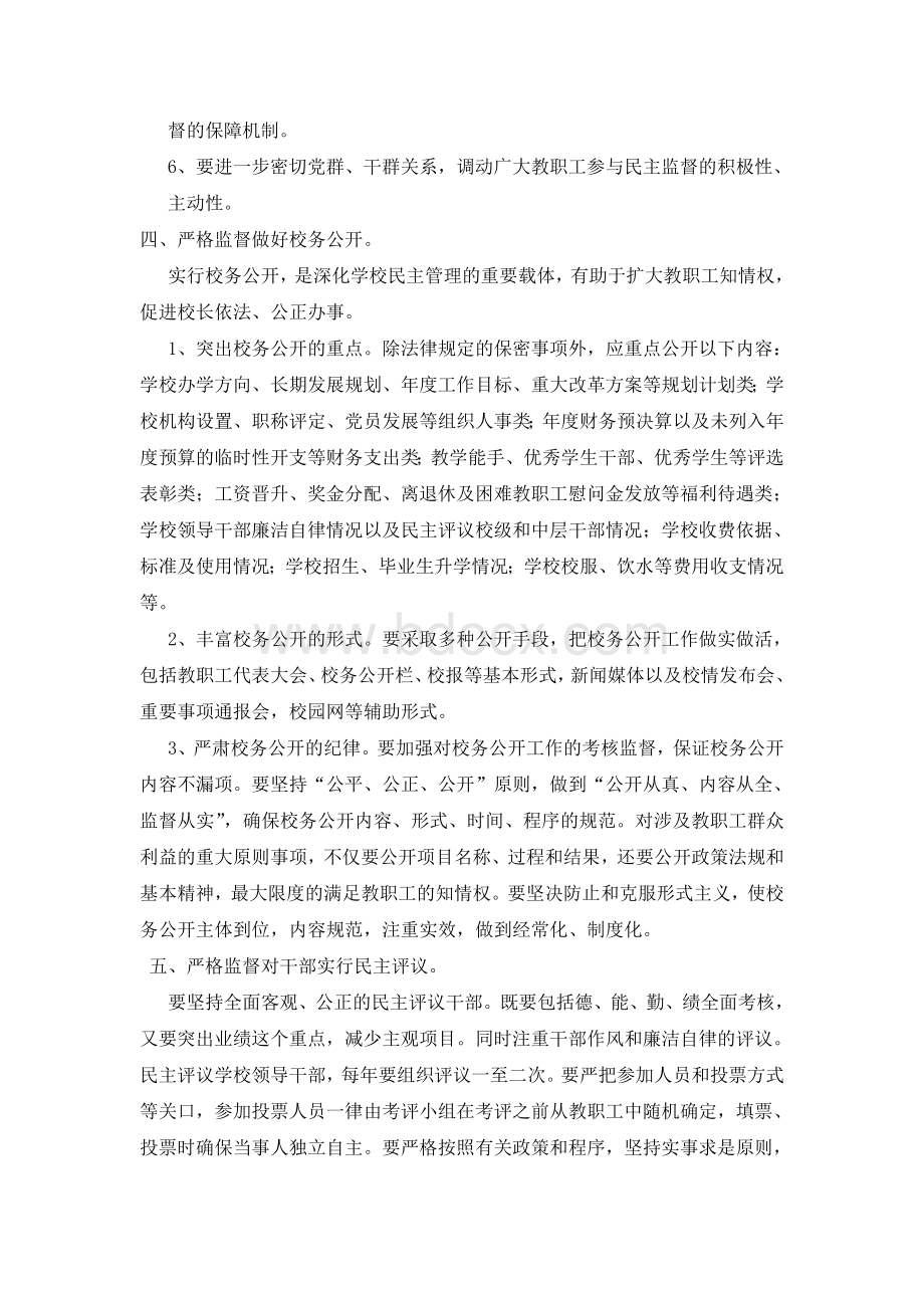 学校的监督制度Word格式文档下载.doc_第2页