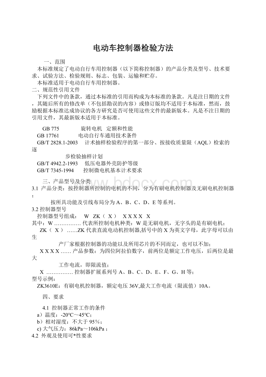 电动车控制器检验方法Word文档下载推荐.docx_第1页