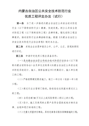 内蒙古自治区公共安全技术防范行业Word格式文档下载.doc