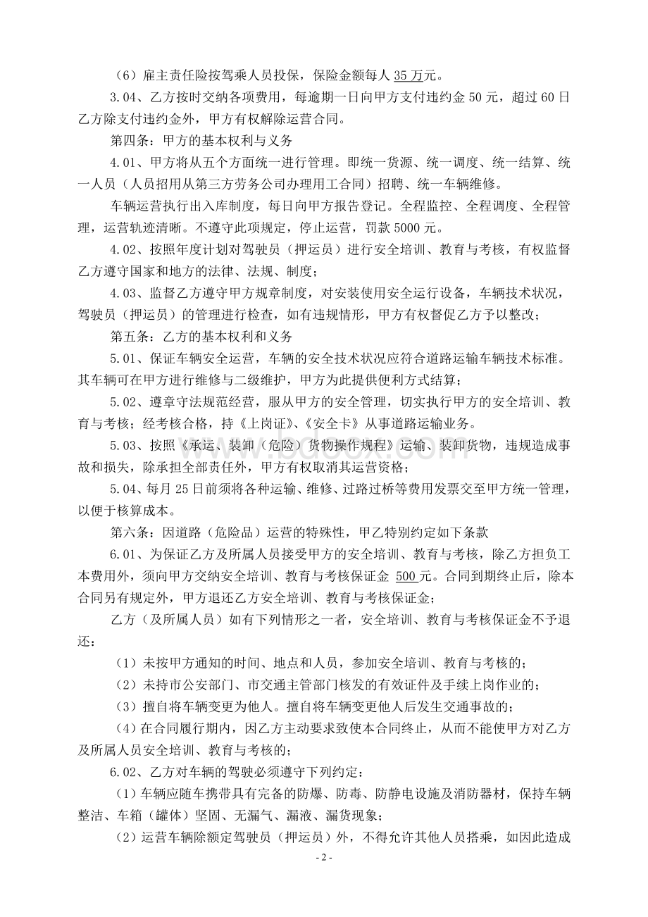 危险品运输车辆租赁合同自营车Word文件下载.doc_第2页