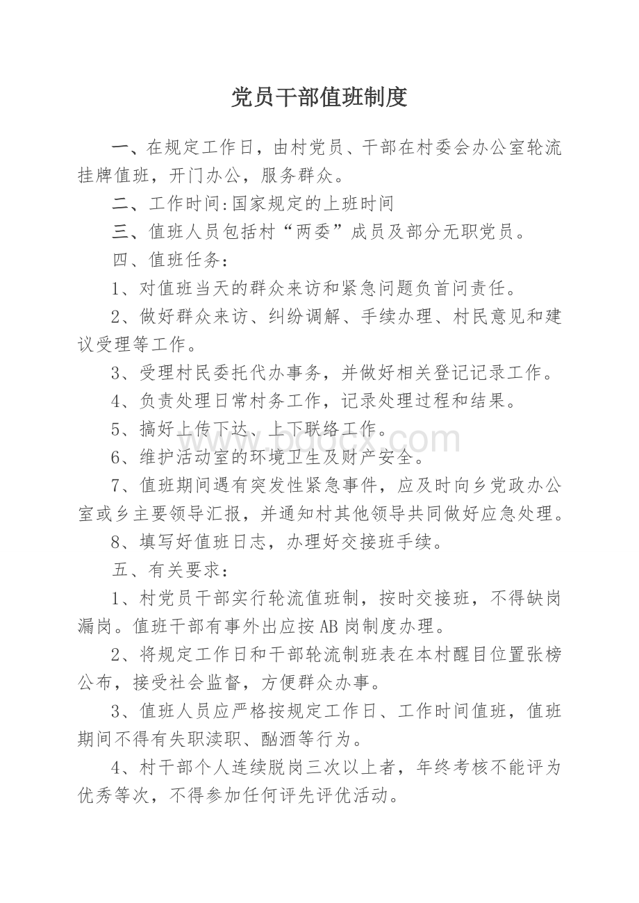 值班记录薄Word文档下载推荐.doc_第2页