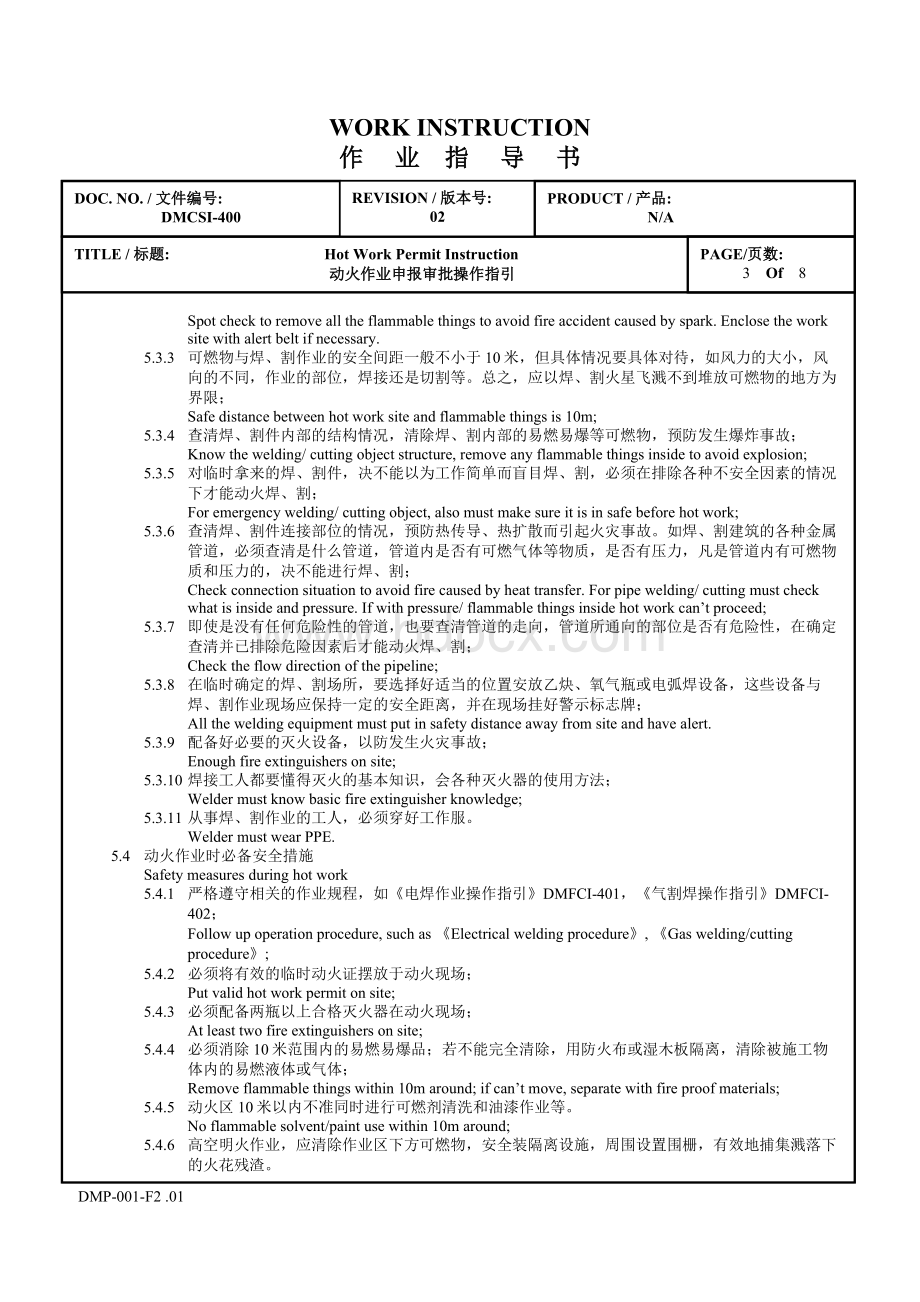 动火作业申报审批操作指引Word文档格式.doc_第3页