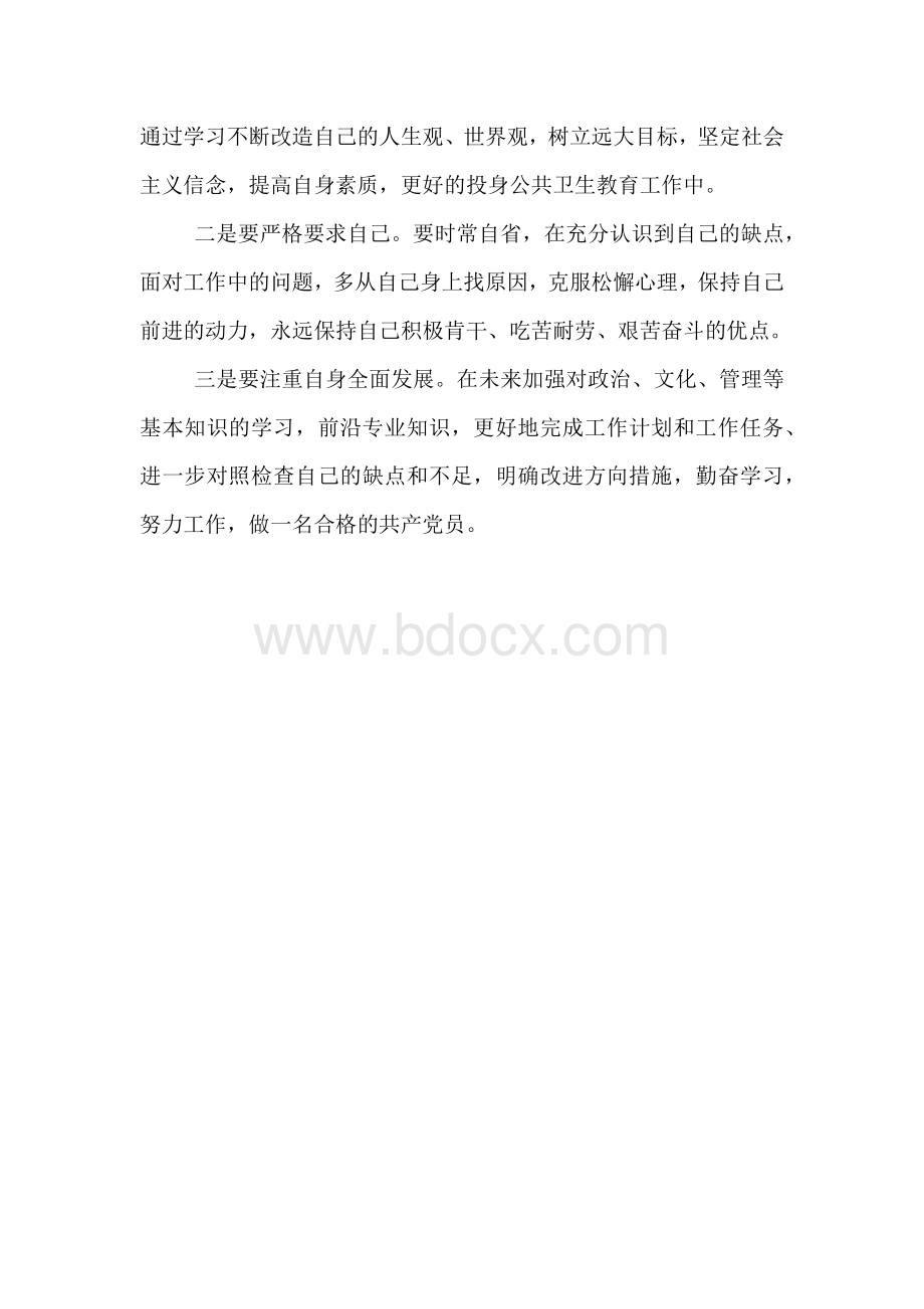 民主生活会批评与自我批评对照检查.docx_第3页