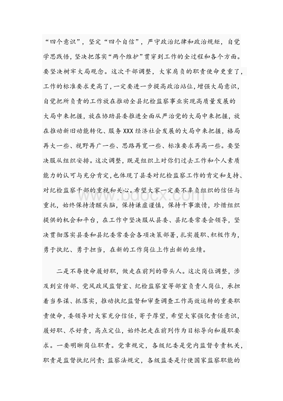 纪委书记在2021年新任干部集体谈话会上的讲话文稿.docx_第2页