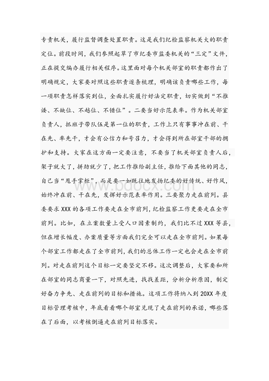 纪委书记在2021年新任干部集体谈话会上的讲话文稿.docx_第3页