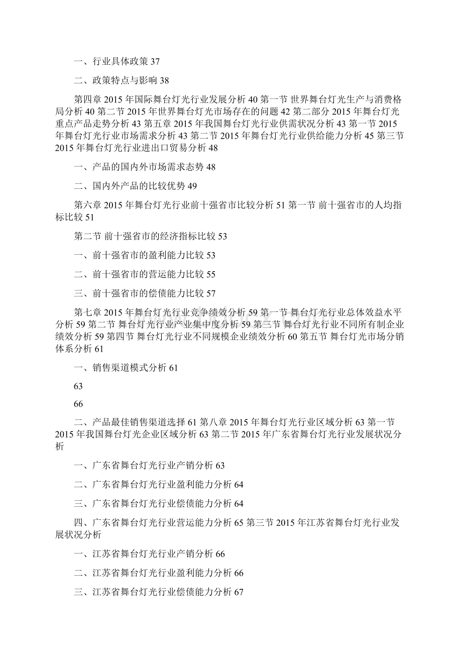 中国舞台灯光行业场需求分析及投资机会研究报告.docx_第2页