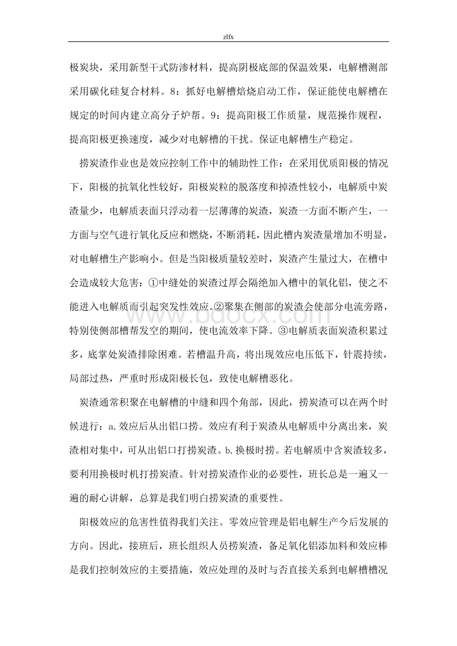 车间优秀班组先进事迹材料Word文档格式.doc_第3页