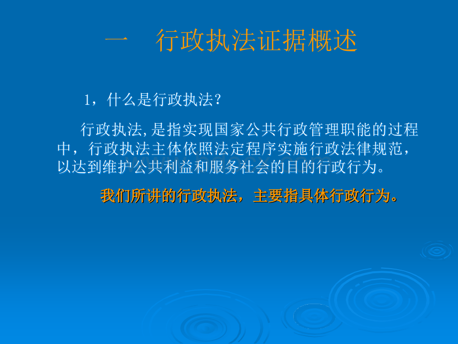 建筑建材业行政执法取证注意事项改PPT文档格式.ppt_第2页