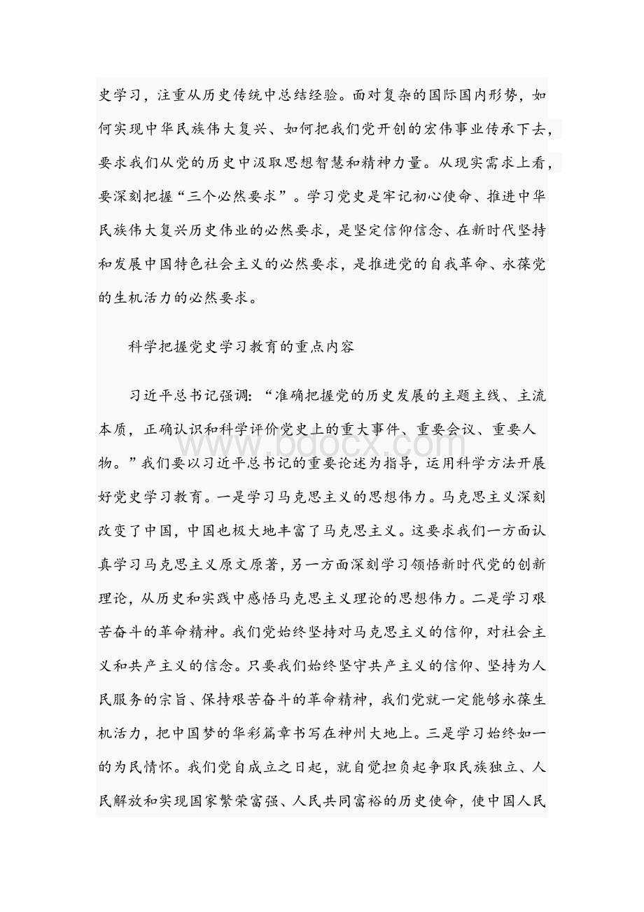 2021年关于“史重如山、学以蓄力”与“红船精神”的专题党课讲稿文.docx_第2页