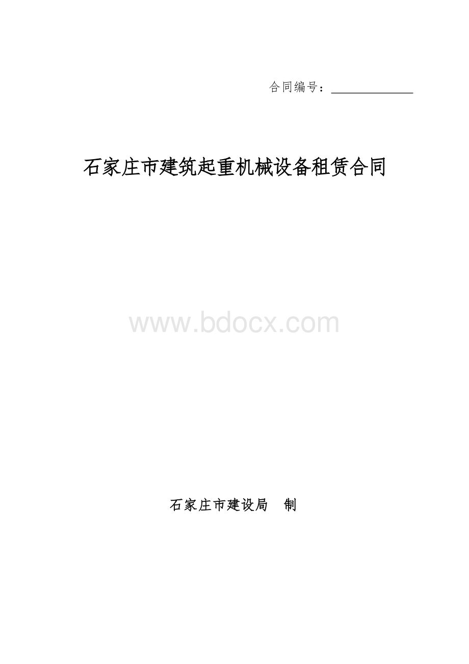 建筑起重机械租赁合同.doc