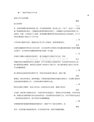 房地产策划工作计划Word文档格式.doc