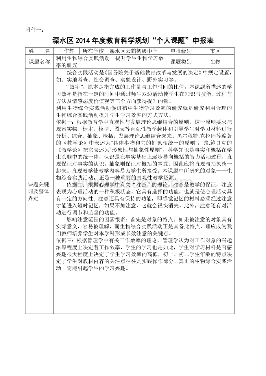 个人课题申报表.doc_第1页