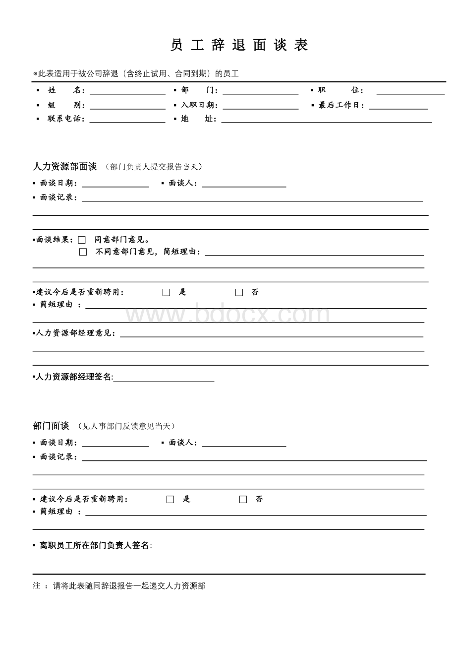 员工离职审批表Word下载.doc_第2页