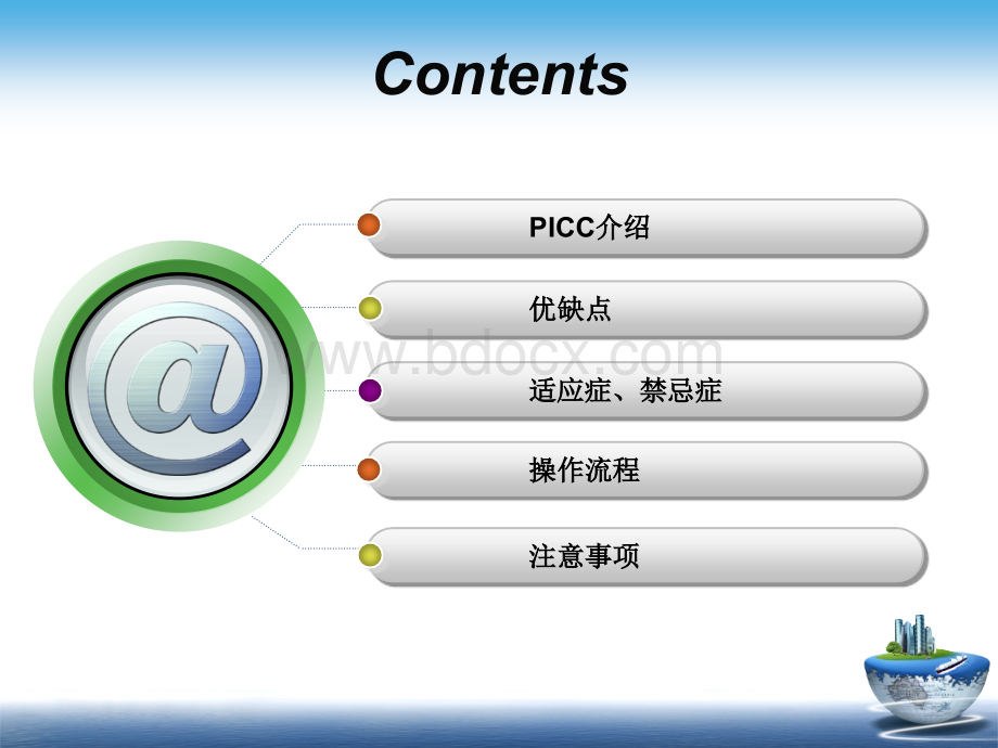 PICC实习生授课内容.ppt_第2页