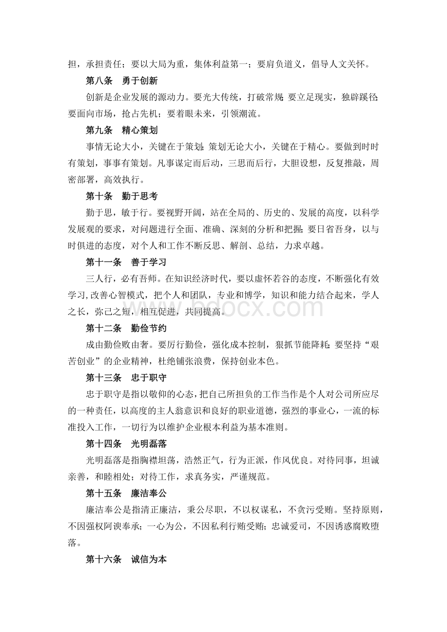 员工修身准则.docx_第2页