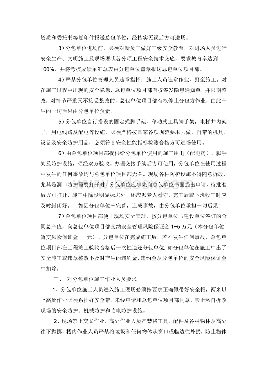 总包与分包单位安全生产管理协议书.docx_第2页