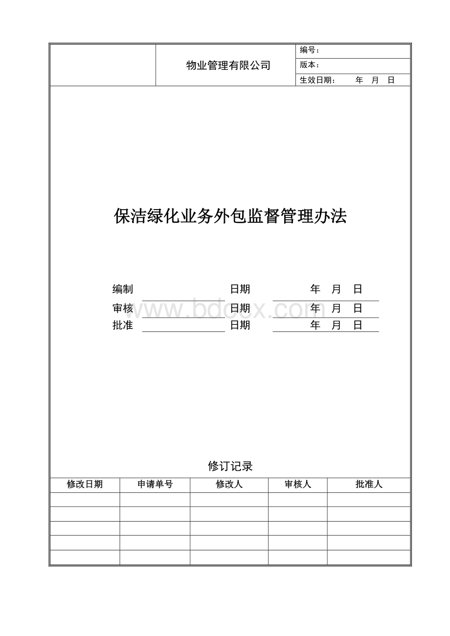 保洁绿化业务外包监督管理办法Word下载.doc_第1页