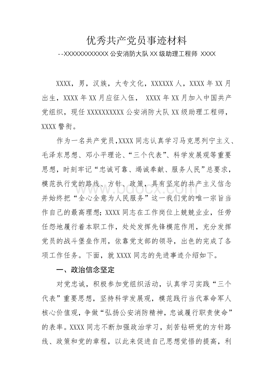 优秀共产党员事迹材料(最新最标准版).doc_第1页