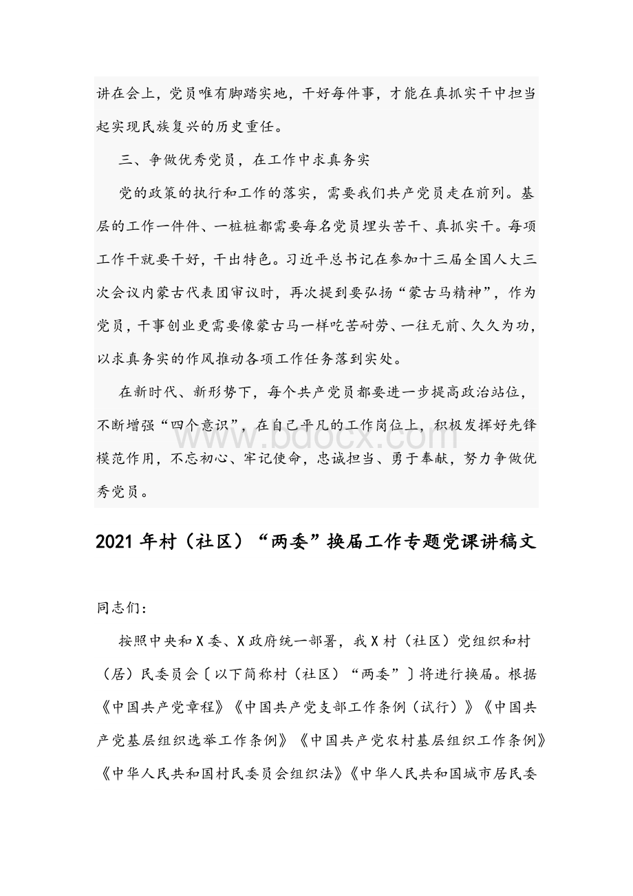 2021年度党课讲稿文：强化党建工作争做优秀党员.docx_第2页