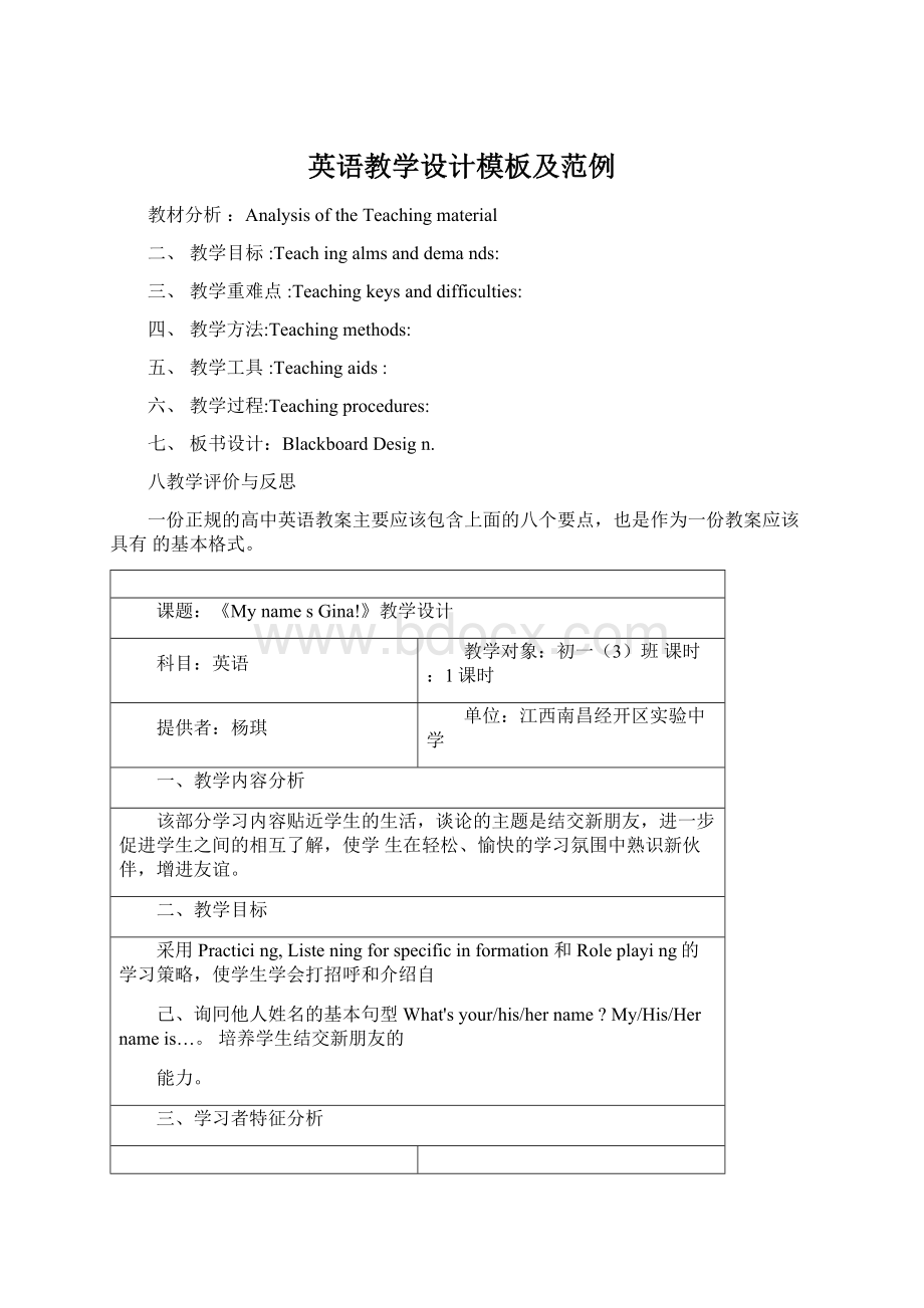 英语教学设计模板及范例.docx_第1页