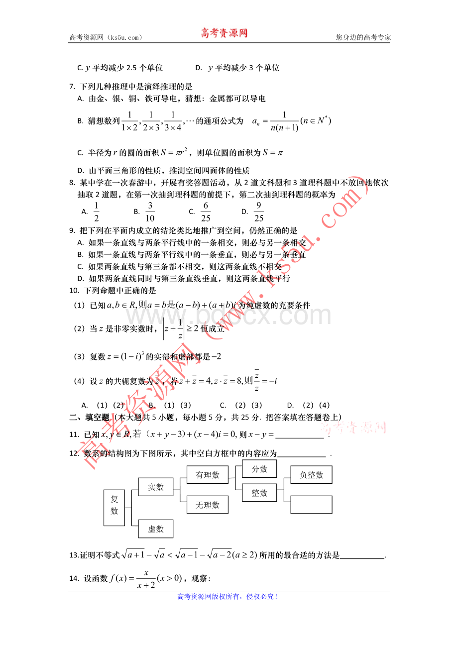 安徽省宿州市十三所重点中学2011-2012学年高二下学期期中质量检测数学(文)试题Word文档格式.doc_第2页