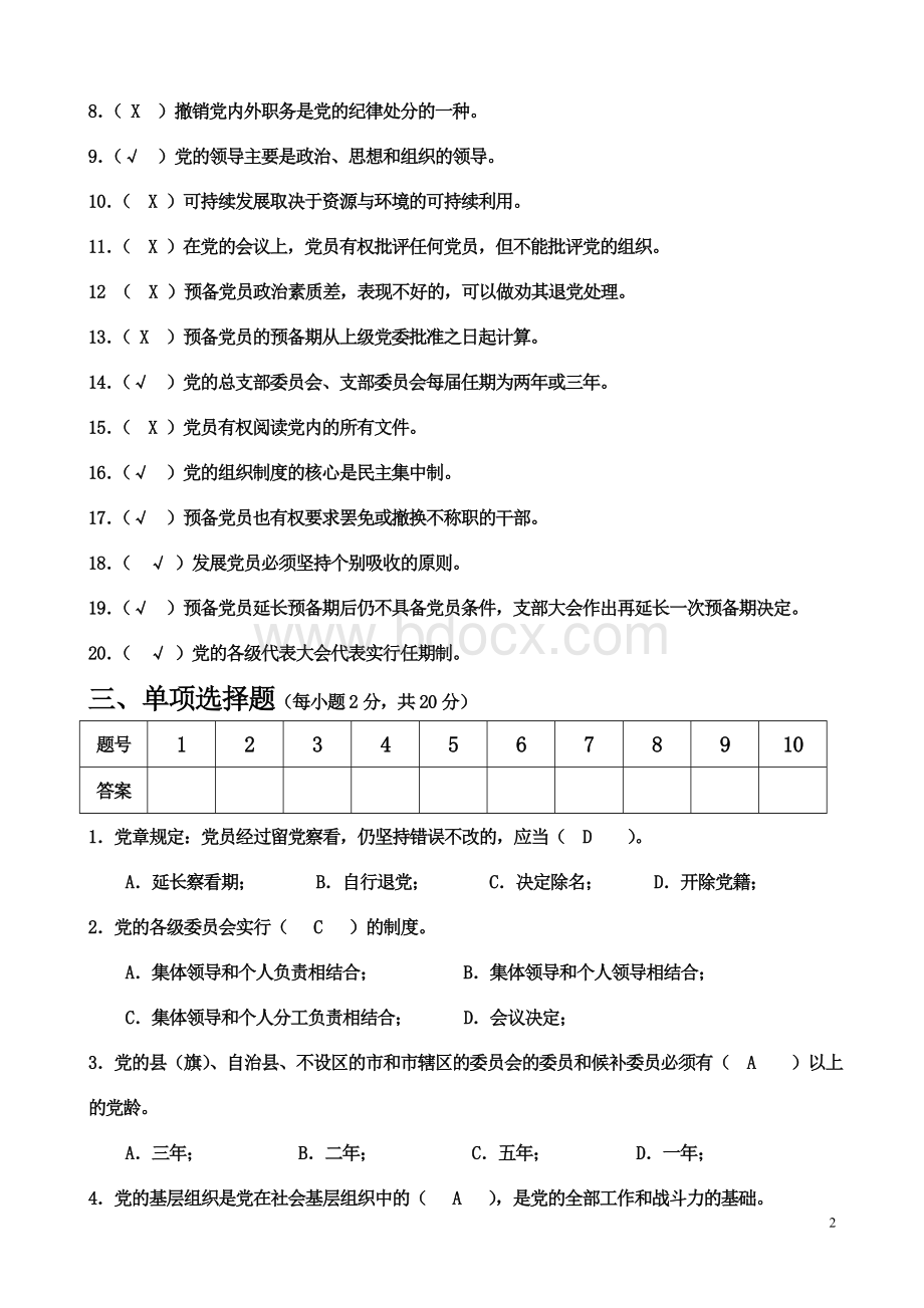 南昌大学入党考试卷Word文件下载.doc_第2页