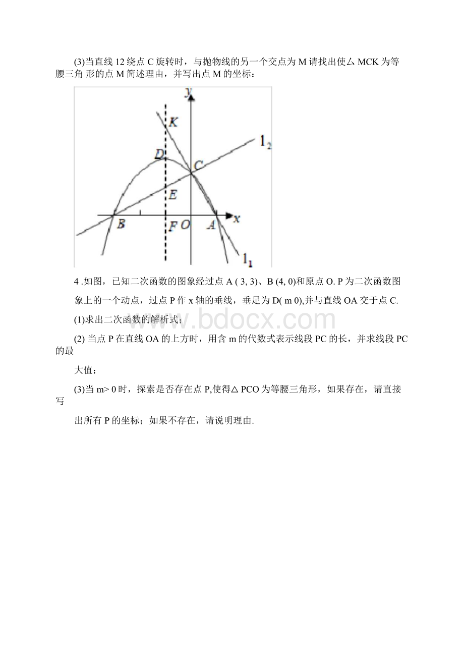 二次函数中寻找等腰三角形问题.docx_第2页