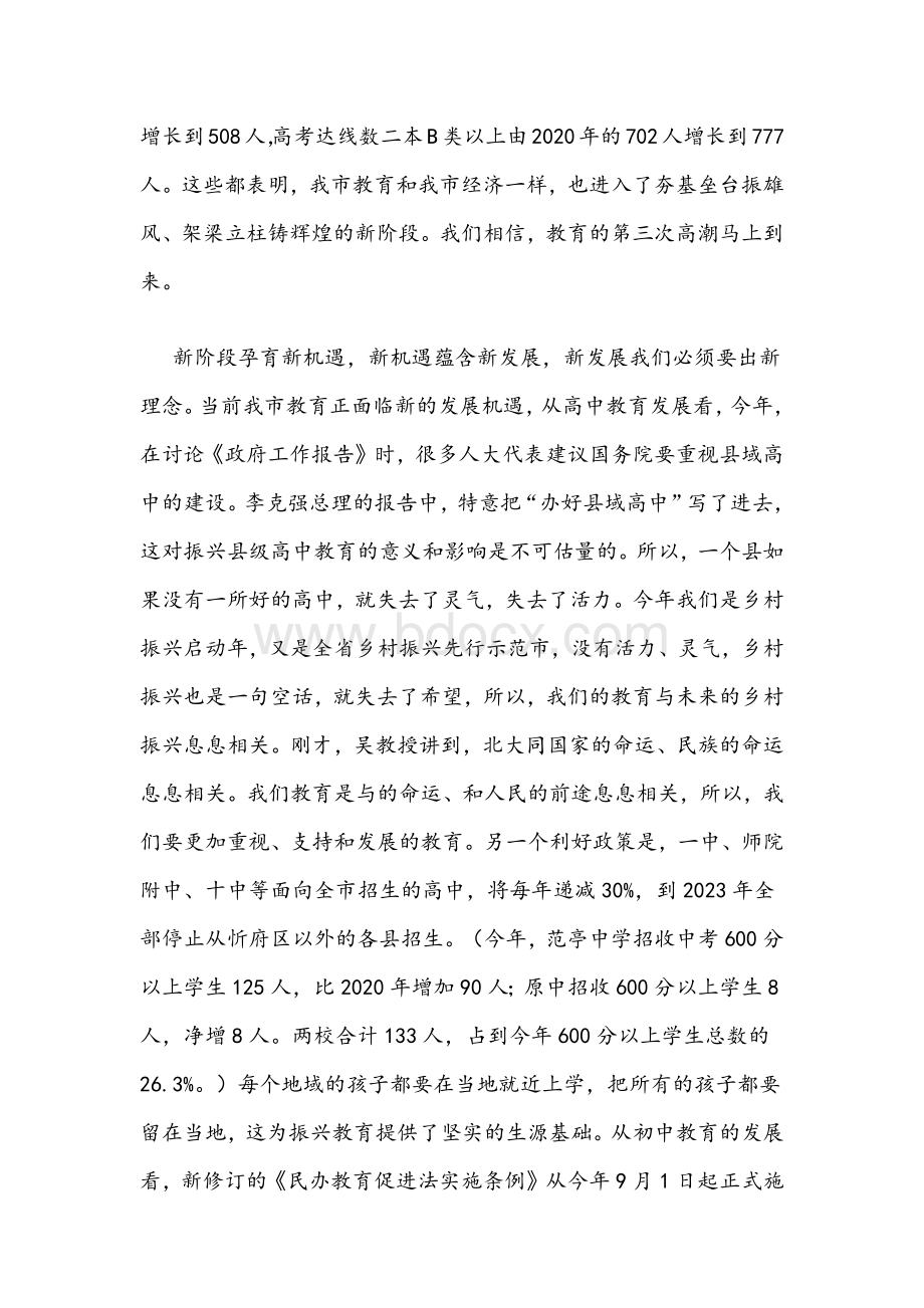 2021年在教师节暨教育工作会议上的讲话文稿.docx_第3页