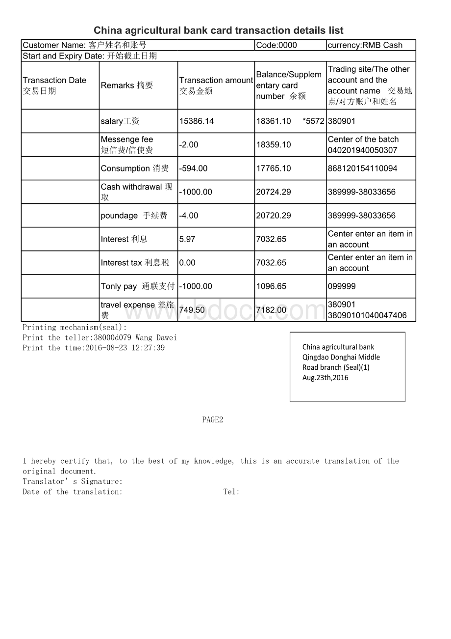 农行流水英文翻译模板.xls
