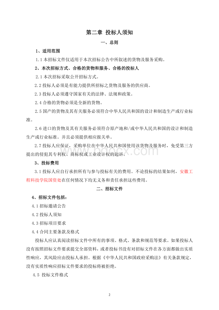 办公电脑采购招标文件Word格式文档下载.doc_第3页