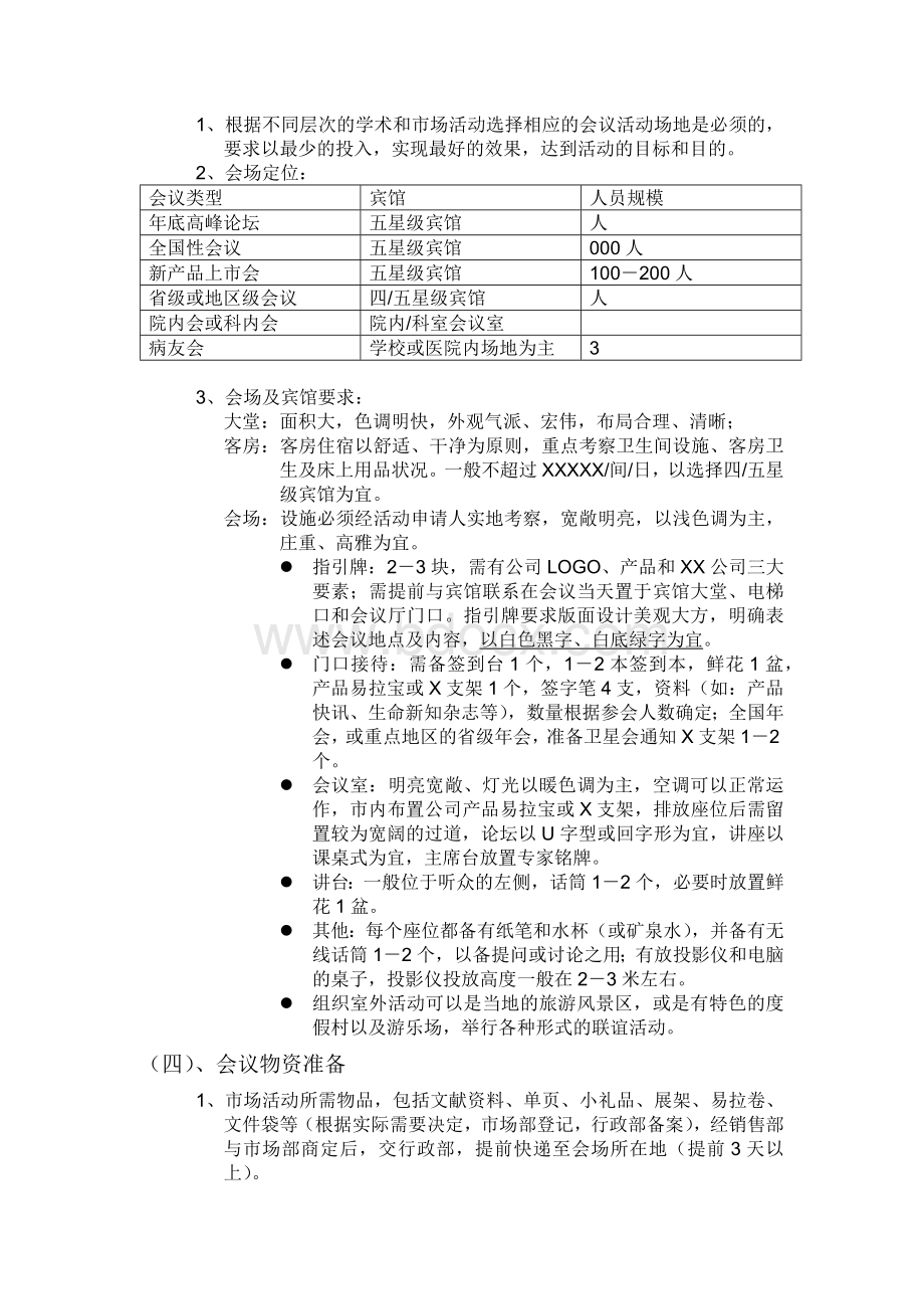 市场部sop.docx_第2页