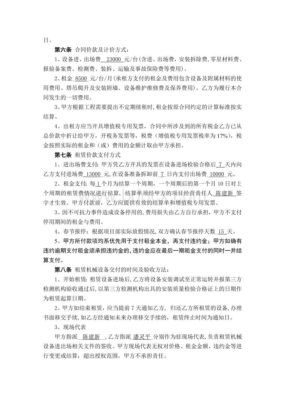 塔吊租赁合同(修改版).docx_第2页