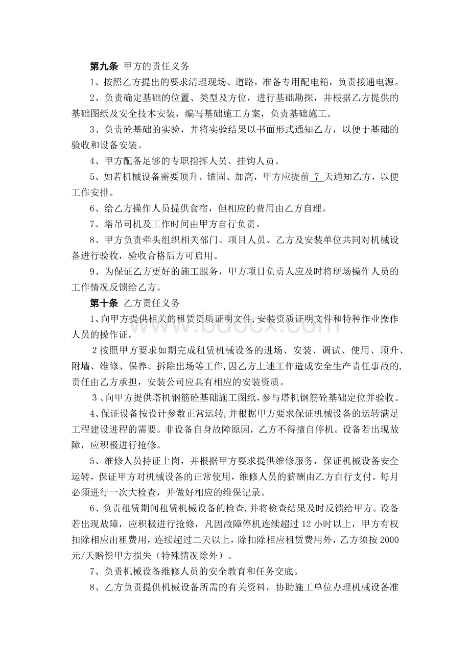 塔吊租赁合同(修改版).docx_第3页