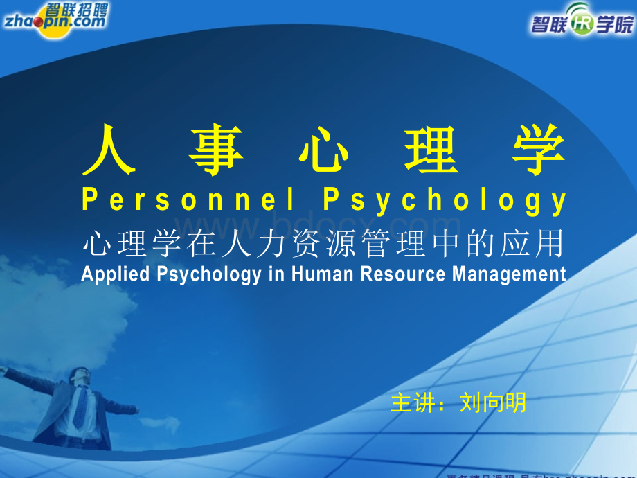 调动员工工作激情优质PPT.ppt