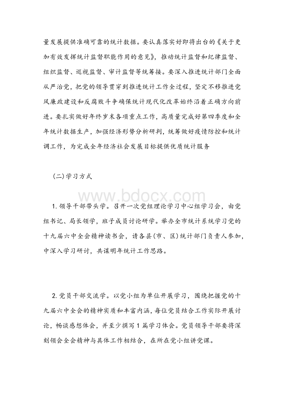 2021年学习宣传贯彻党的十九届六中全会精神工作实施方案3套与心得体会6篇.docx_第3页