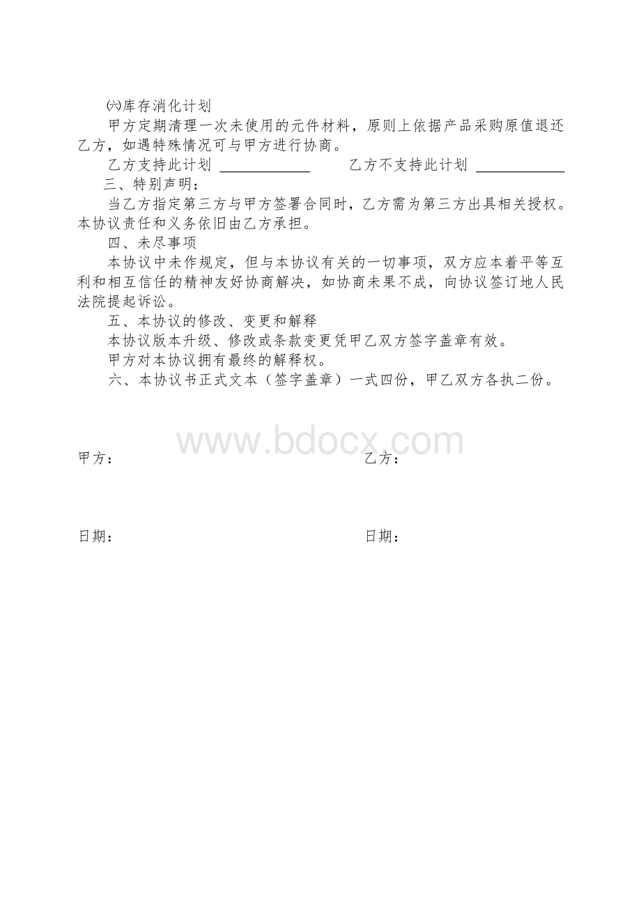 供应商服务协议.doc_第3页