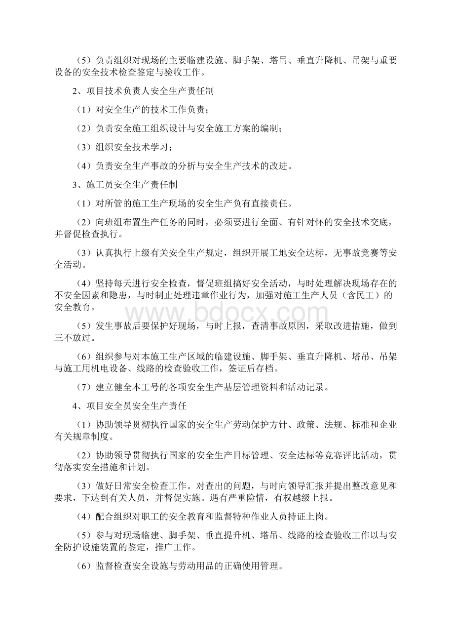 创建省级安全文明工地方案及措施.docx_第2页